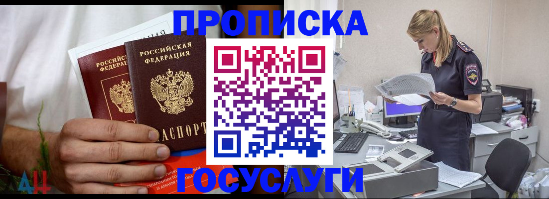 временная регистрация для школы в Королёве