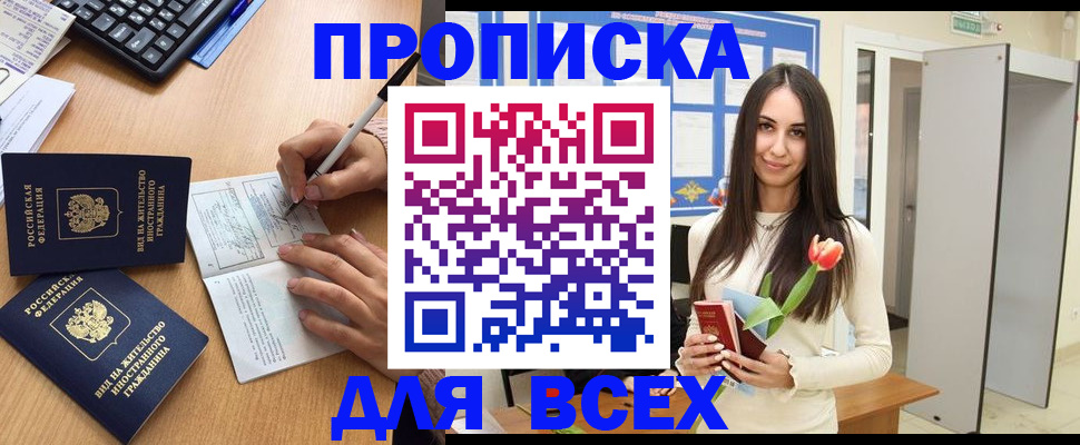 где прописаться в Королёве