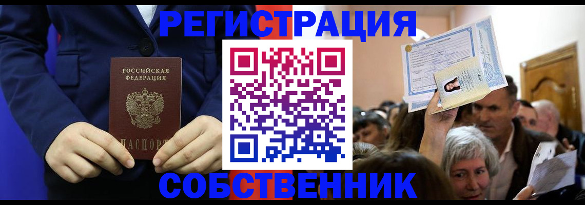 прописка в Королёве