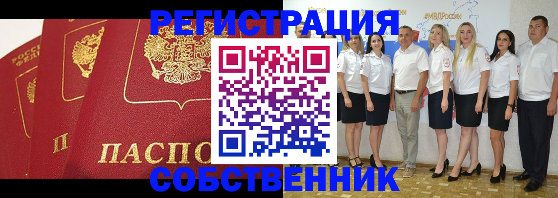 временная регистрация недорого в Королёве