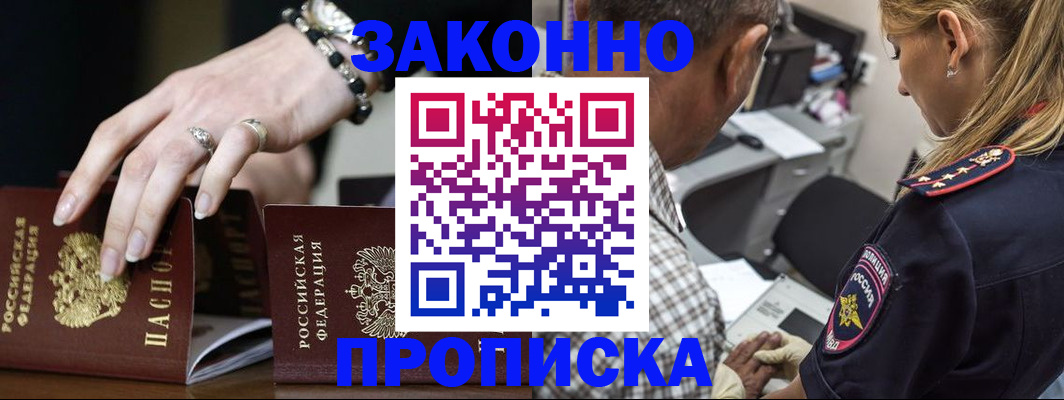 прописка для военкомата в Королёве