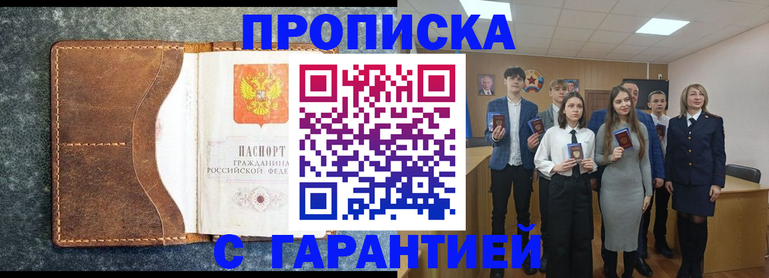 прописка 2025 в Королёве