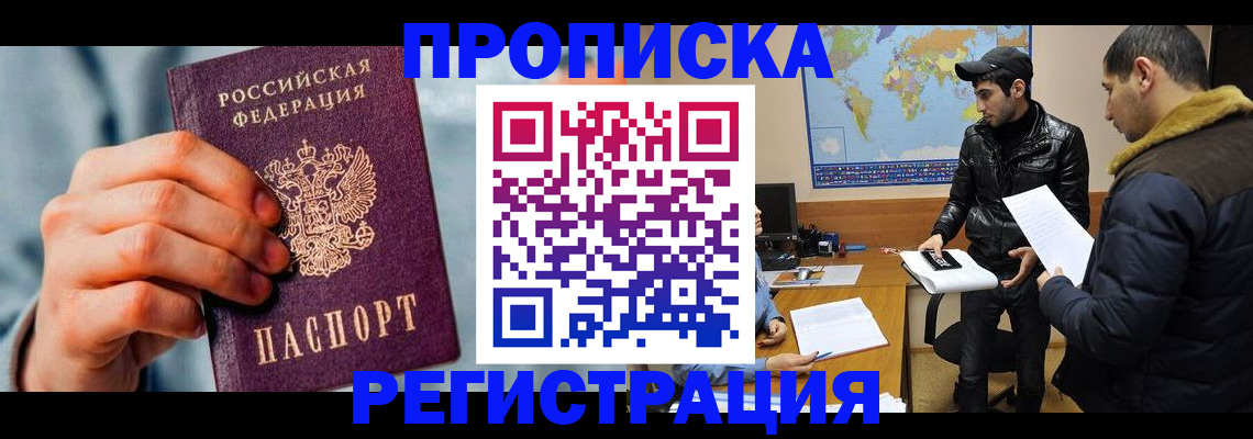 прописка законно в Королёве