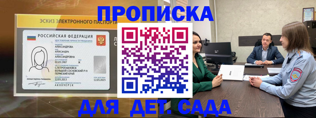 прописка законно в Королёве